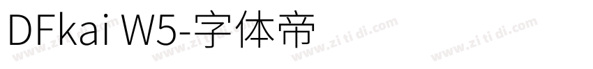 DFkai W5字体转换